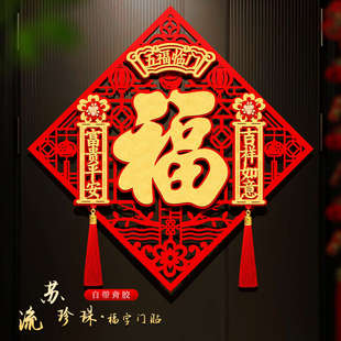Fu Character Door Stickers for the Year of the Horse 2026, New Three-Dimensional Decorative New Year and Spring Festival Velvet Stickers for New Year's Door Decoration, Fu Character Stickers