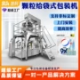 袋式洗衣预制日用品包装机