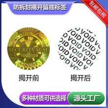 防伪码激光标签全息镭射激光防伪标签一物一码防伪溯源防伪码防窜