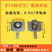 電子元器件五金電池片現貨廠家手持風扇彈簧片電極片沖壓彈片