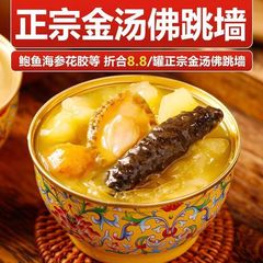 金汤佛跳墙加热即食高浓汤鲍鱼罐头礼盒炖盅海参花胶