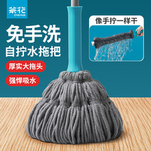 茶花免手洗拖把自拧水旋转家用拖地神器懒人地拖棉线替换拖布墩布