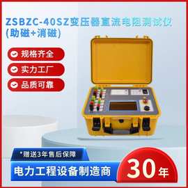 中试电力ZSBZC-40SZ变压器直流电阻测试仪 助磁 消磁 直流电阻