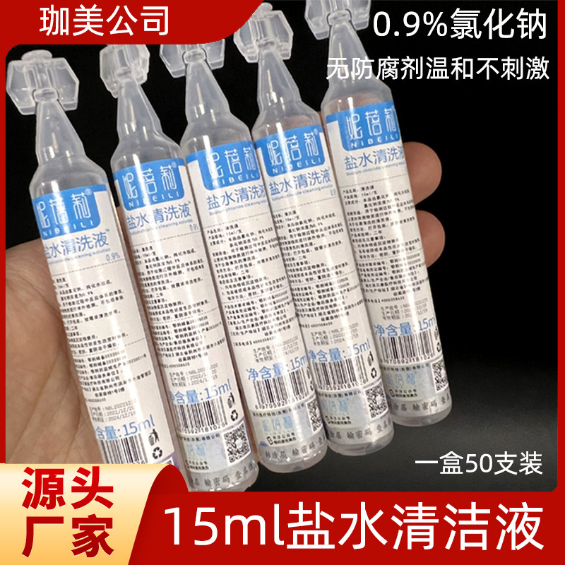 Physiological 15ml saline cleaning solution to clean sodium chloride tattoo eyebrow tattoo face wash nose eye external wholesale small branch Physiological 15ml saline cleaning solution to clean sodium chloride tattoo eyebrow tattoo face wash nose eye external wholesale small branch