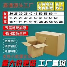 35长纸箱子特硬加厚五层大号快递收顺丰包装打包搬家纸箱批发