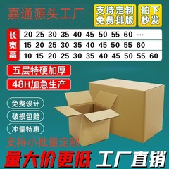 50长纸箱厂家五层超硬大号搬家纸箱快递物流周转箱收纳打包纸箱
