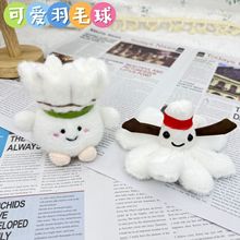 新款小红书羽毛球挂件毛绒玩具创意小公仔学生书包饰品运动布娃娃