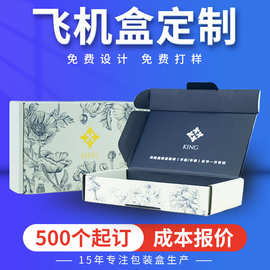 彩色飞机盒定制双面印刷包装盒定做首饰服装飞机盒快递盒子小批量