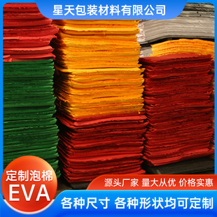 Colorful Eva Sheet High-Density Eva Board High-Elasticity Eva Die-Cutting Pad Engraving and Shaping Eva Material