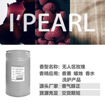 广州爱普 厂家直营 日化香精 高浓缩 留香久无人区玫瑰风格香精