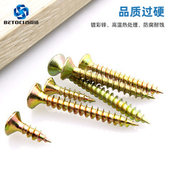 Factory direct supply of color zinc cross countersunk head high-strength hardened screws furniture self-tapping fiberboard nails self-tapping screws
