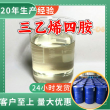 三乙烯四胺-D6 化工大全品种齐全全国发货广东福建869-52-3浙江