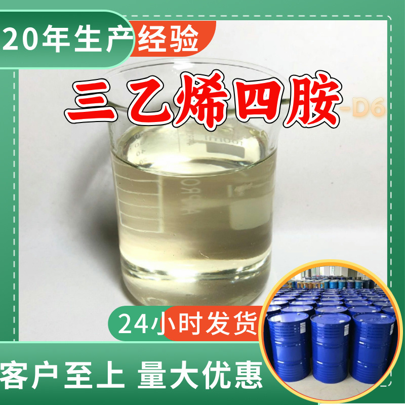 Triethylenetetramine-D6 Chemical Encyclopedia Complete Variety Nationwide Delivery Guangdong Fujian 869-52-3 Zhejiang Triethylenetetramine-D6 Chemical Encyclopedia Complete Variety Nationwide Delivery Guangdong Fujian 869-52-3 Zhejiang