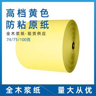 �Sɫ��ճԭ��73g/74g/100gȫľ�{��ճԭ���Sɫ��ճ���F؛���aӡˢ