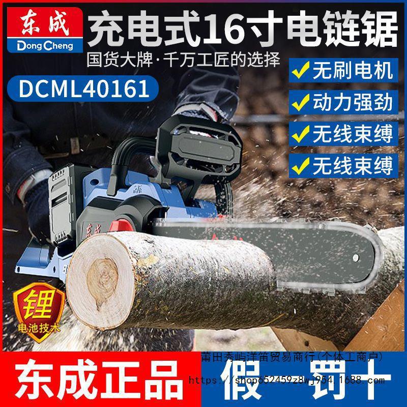 东成充电式电链锯家用小型手持无刷户外伐木切割锯电锯DCML40161
