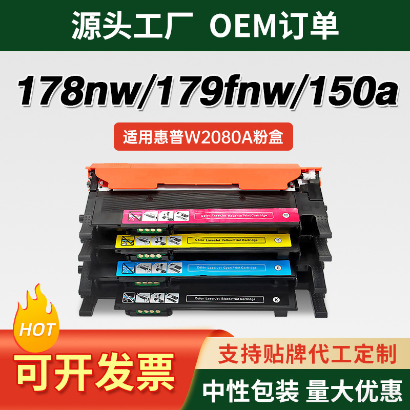 Suitable for Hp 178Nw Powder Cartridge, Hp179Fnw Toner Cartridge, 118A Ink Cartridge, 150A Color 150Nw Laser Printer Suitable for Hp 178Nw Powder Cartridge, Hp179Fnw Toner Cartridge, 118A Ink Cartridge, 150A Color 150Nw Laser Printer