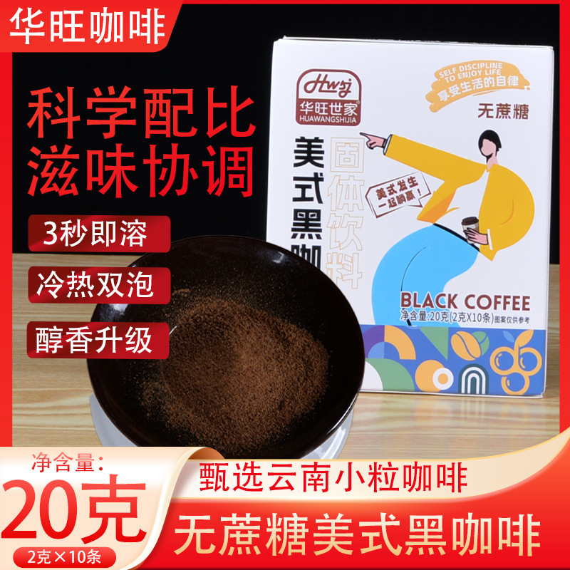 Sucrose-Free American Black Coffee 10 Bags × 2g Boxed Yunnan Coffee Instant Hot and Cold Double-Bubble Solid Beverage Coffee Sucrose-Free American Black Coffee 10 Bags × 2g Boxed Yunnan Coffee Instant Hot and Cold Double-Bubble Solid Beverage Coffee