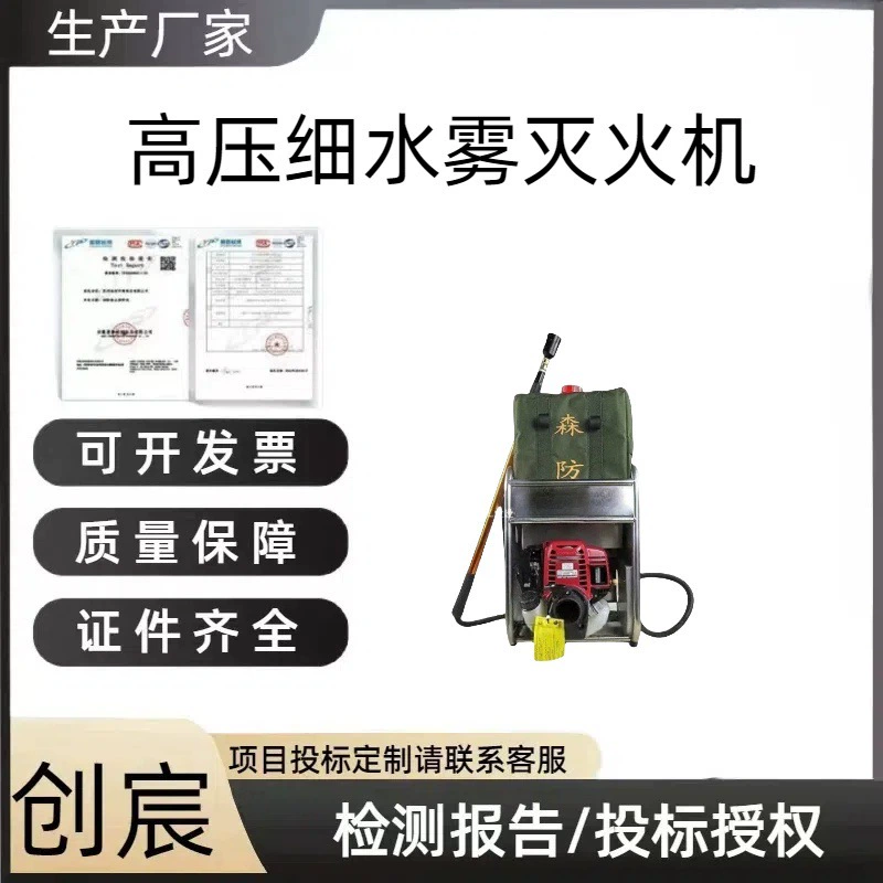 Рюкзак Chuangchen, мобильный распылитель, водяной пистолет, пожаротушение лесных пожаров, огнетушитель с водяным туманом высокого давления