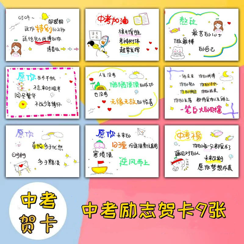 A4.A4 High School College Entrance Examination Greeting Cards for Primary School to Junior High School Gifts for Children Creative Advanced Sense Handsome Gifts Adult Gift Birthday Card