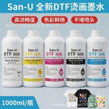 DTF烫画白墨i3200热转印墨水 PET膜烫画 涂料打印dtf颜料墨水彩墨