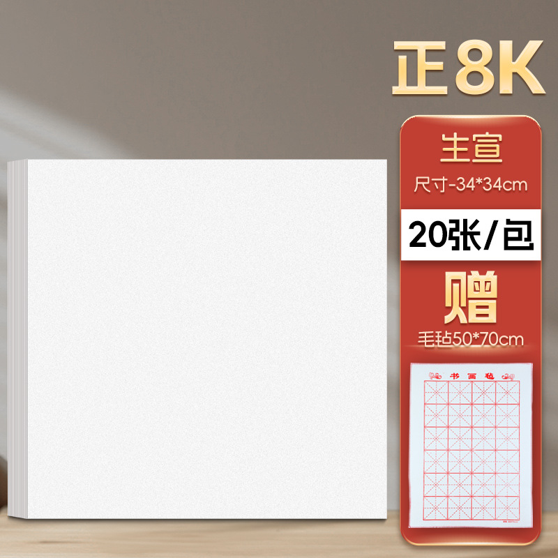 [포지티브 8캐럿] Shengxuan이 두꺼워지고 업그레이드되었습니다(무료 50* 70m 그리드 펠트) - 초보자를 위한 선택 100장(저렴한 * 매장 핫 세일) [선명한 잉크 운율* 중국어 그림??