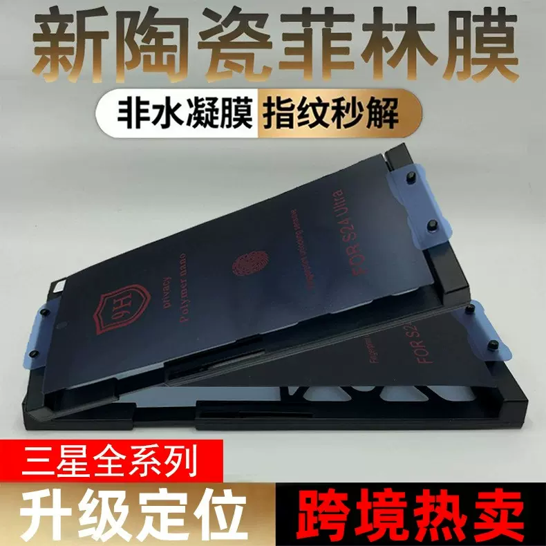 适用三星s25ultra手机膜s24菲林膜s23陶瓷膜s22u手机防窥膜水凝膜