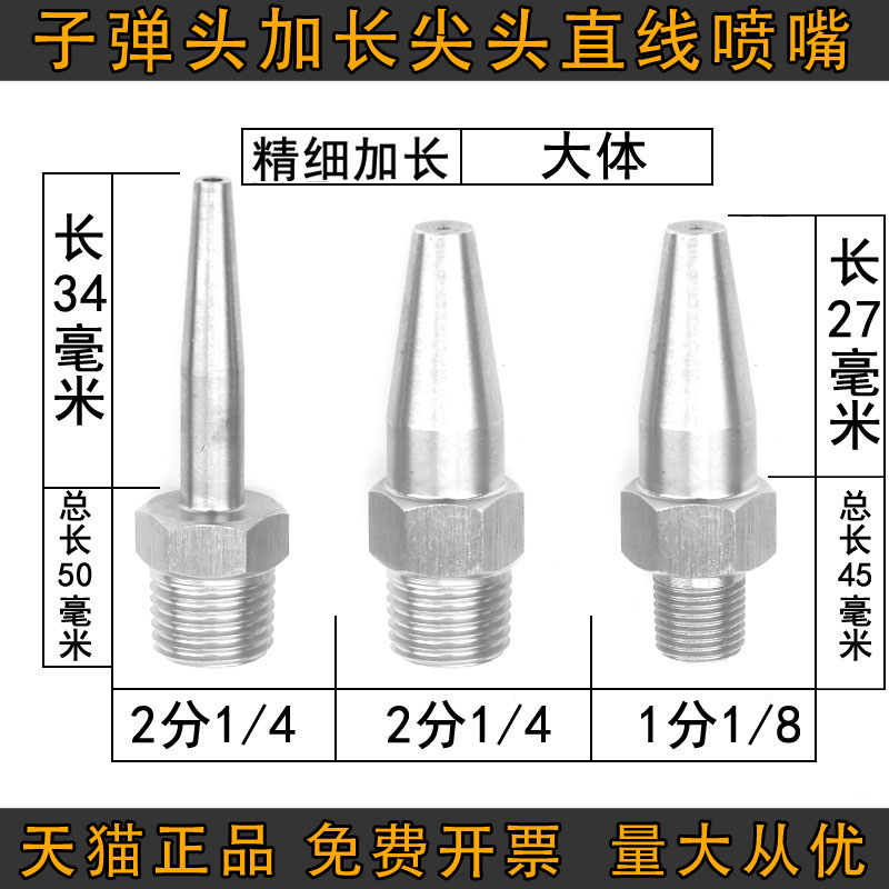 子弹头不锈钢加长款尖头直线喷嘴吹风吹气喷头水柱状远射水枪喷头