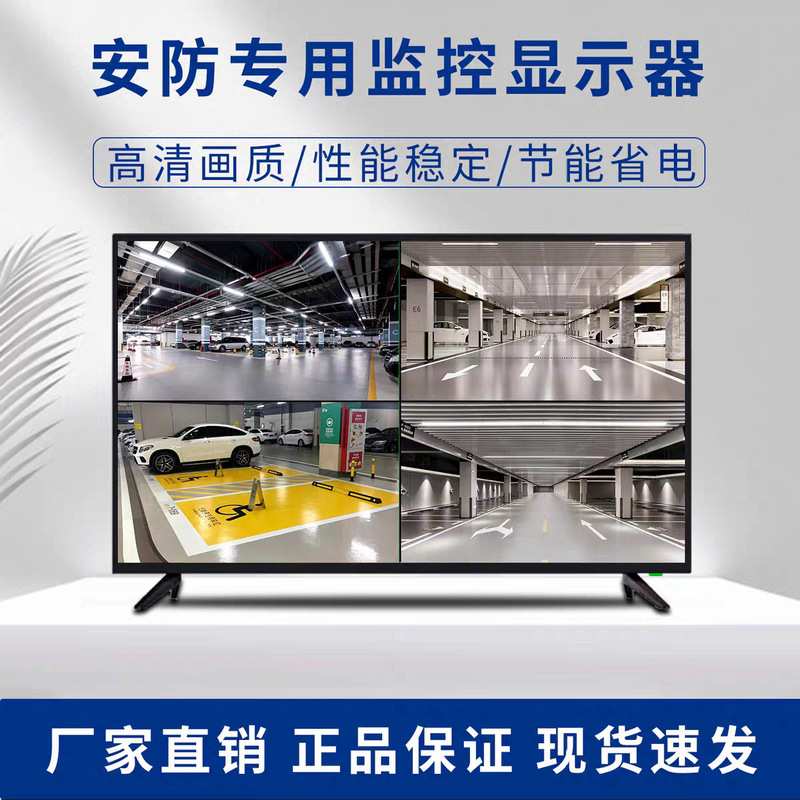 4K security monitoring monitor 32/43/50/55/65/75/85/ 100inch high-definition computer network display screen 4K security monitoring monitor 32/43/50/55/65/75/85/ 100inch high-definition computer network display screen