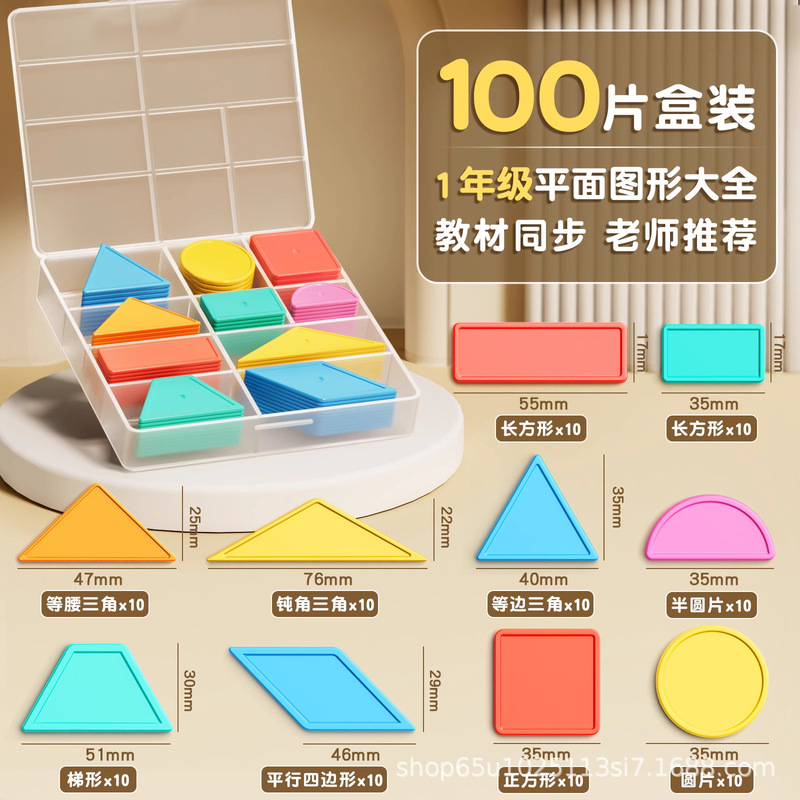 立体图形教具小学数学学具全套平面图形几何体形状片计数器批发|undefined