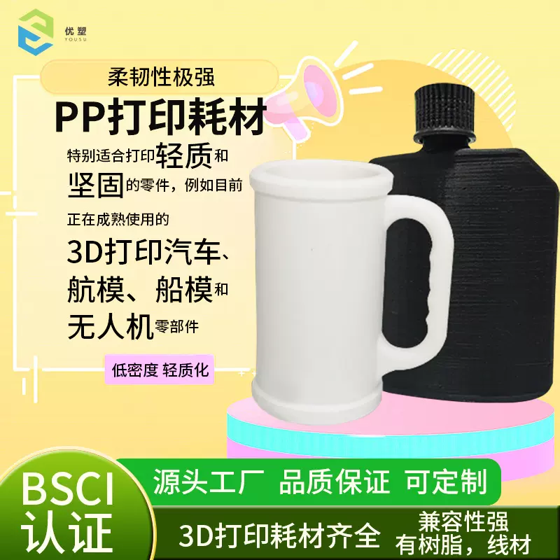 PP聚丙烯3d打印耗材FDM材料1.75mm耐高温3d打印机高强度耗材1kg