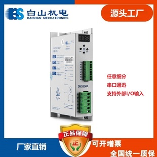 Shenzhen Baishan Electromechanical Factory Store Two-Phase Stepper Motor Driver Dm265Ma Can Be Equipped with Bs57Hb112-03