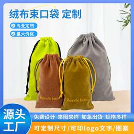 厂家批发抽绳束口绒布袋珠宝首饰耳机收纳袋礼品包装黑色暖手袋子