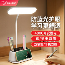 护眼台灯led学习灯可充可插电学生宿舍好物推荐卧室床头小夜灯