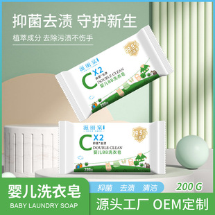 Gentle and Skin-Friendly Baby Laundry Soap 200g Kidsren's Soap Clothing Cleaning Antibacterial Soap Custom Hand Wash
