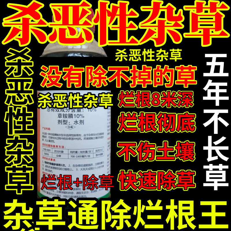 杀恶性杂草精草铵膦铵盐杀恶性杂草通用除草剂果园烂根剂杀草王