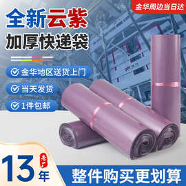 现货批发更优惠全新料浅紫色快递袋可印刷logo跨境电商发货打包袋