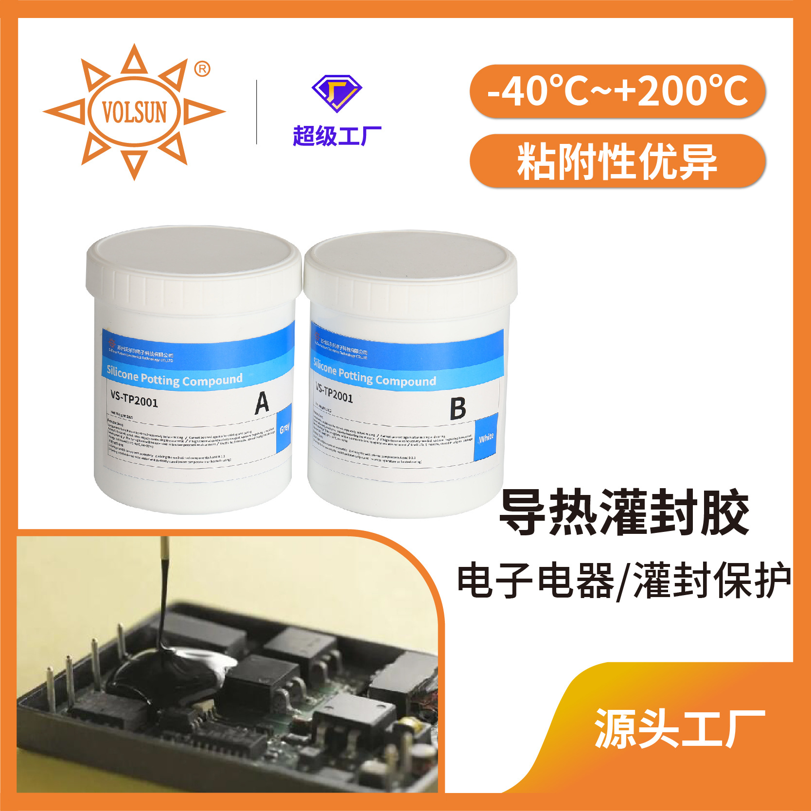 电子灌封胶锂电池LED灯线路板灌封导热阻燃可免费送样导热灌封胶