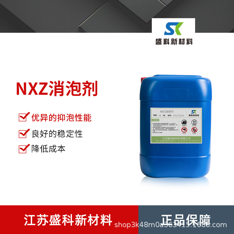 现货批发NXZ工业用矿物油水性消泡剂破泡剂不缩孔 涂料添加助剂