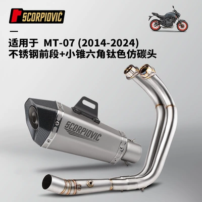 section tail section suit 2014-2024 – Motorcycle exhaust pipe - mt07-stainless-steel-front-section-small-cone-hexagonal-titanium-color-imitation-carbon-head-2014-2024