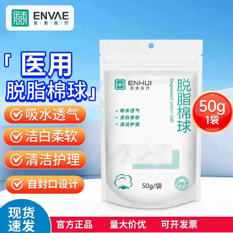 恩惠医疗现货批发脱脂棉球一次性医用脱脂棉伤口清洁护理棉球棉花
