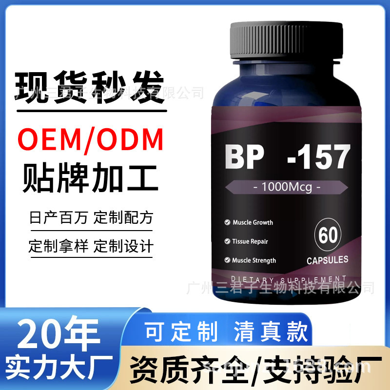 Cross-Border Hot Selling Muscle Recovery Bpc-157Capsules Arginine Compound Capsules for Men's Muscle Recovery