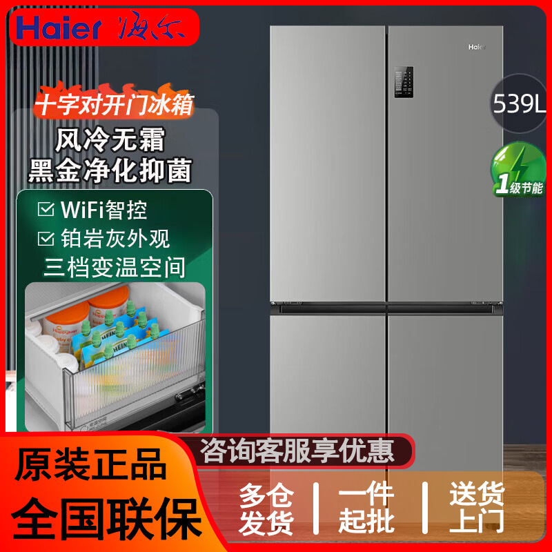 Haier Refrigerator with Cross-Door Design, Multiple Liters Capacity, First-Class Energy Efficiency, Inverter, Frost-Free, Dry and Wet Separation Refrigerator