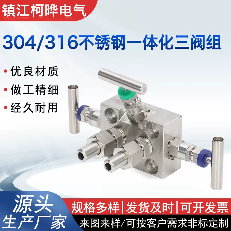 304/316L不锈钢一体化三阀组三通式变送器仪表阀手动截门形三阀组