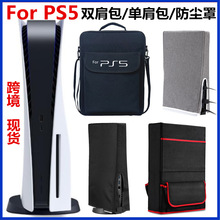 PS5数字版光驱版收纳包防尘罩防尘套手柄光碟主机单肩包双肩背包