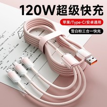 PD30W小冰晶数据线适用苹果手机充电线65w快充6a透明编织线type-c