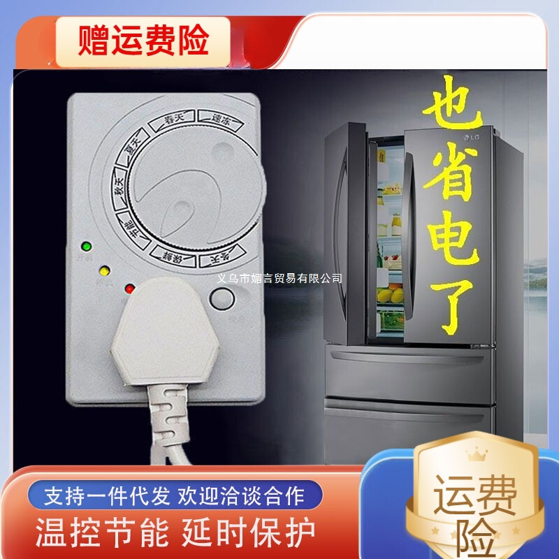 冰箱温控器冰箱知音节能延时保护器冰柜伴侣冰箱定时器开关控制器|undefined