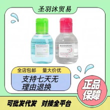 法国贝德ma卸妆水小样粉水舒妍洁肤温和敏感肌旅行试用装100ml