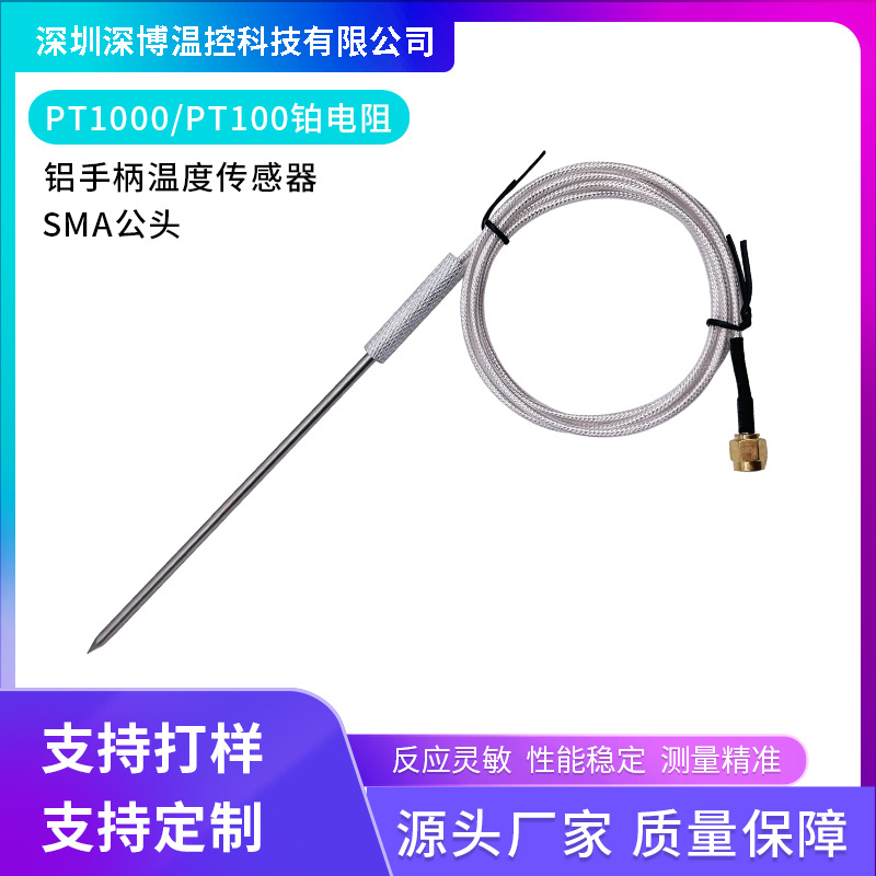 PT100温度传感器防水防油防腐蚀铂热电阻高温温度感温探头探针