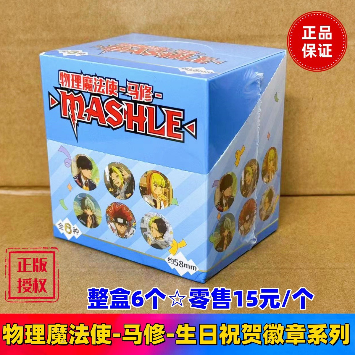 물리마법사-매튜배지☆전체 상자에 6개 조각☆소매가 16위안/개