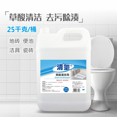 [direct deal]Oxalic acid Cleaning agent clean ceramic tile toilet floor TOILET decontamination Descaling Oxalic acid Stock solution